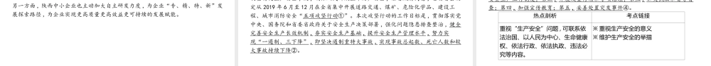 （陕西专用）版中考道德与法治一练通 第二部分 热点专题训练 主题二 专题热点 专题七 家乡建设篇教学课件-人教版初中九年级全册政治课件