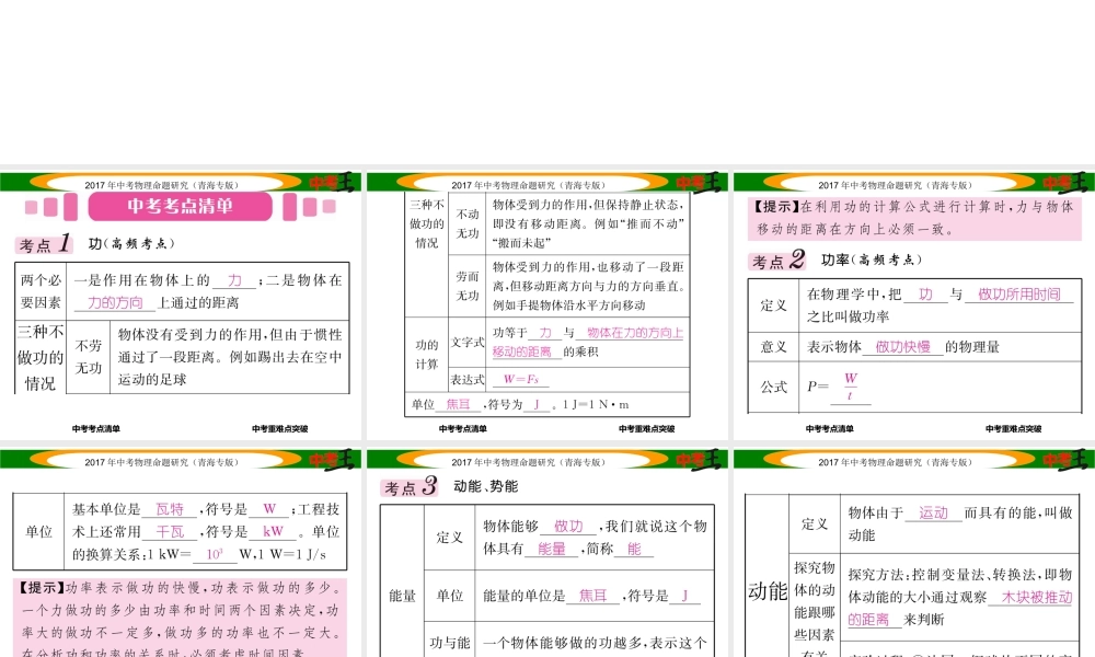 （青海专版）中考物理命题研究 第一编 教材知识梳理篇 第12讲 功和机械能课件-人教版初中九年级全册物理课件