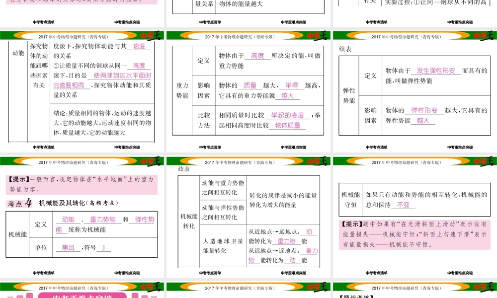 （青海专版）中考物理命题研究 第一编 教材知识梳理篇 第12讲 功和机械能课件-人教版初中九年级全册物理课件