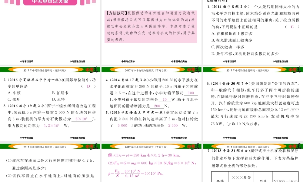 （青海专版）中考物理命题研究 第一编 教材知识梳理篇 第12讲 功和机械能课件-人教版初中九年级全册物理课件