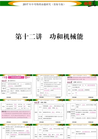 （青海专版）中考物理命题研究 第一编 教材知识梳理篇 第12讲 功和机械能课件-人教版初中九年级全册物理课件