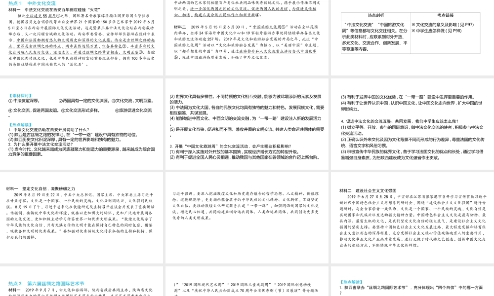 （陕西专用）版中考道德与法治一练通 第二部分 热点专题训练 主题二 专题热点 专题三 文化建设篇教学课件-人教版初中九年级全册政治课件