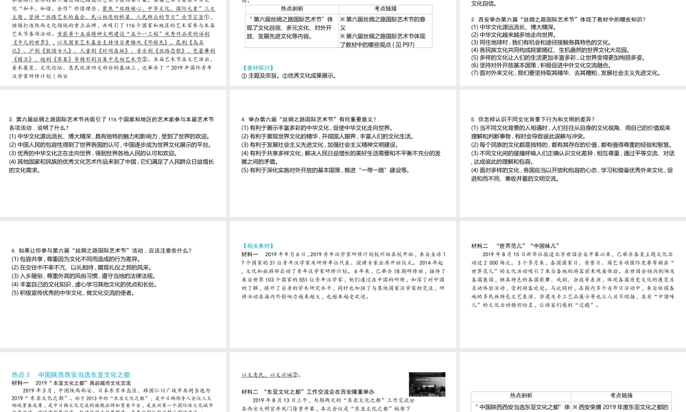 （陕西专用）版中考道德与法治一练通 第二部分 热点专题训练 主题二 专题热点 专题三 文化建设篇教学课件-人教版初中九年级全册政治课件