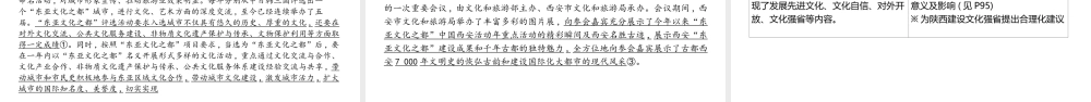 （陕西专用）版中考道德与法治一练通 第二部分 热点专题训练 主题二 专题热点 专题三 文化建设篇教学课件-人教版初中九年级全册政治课件