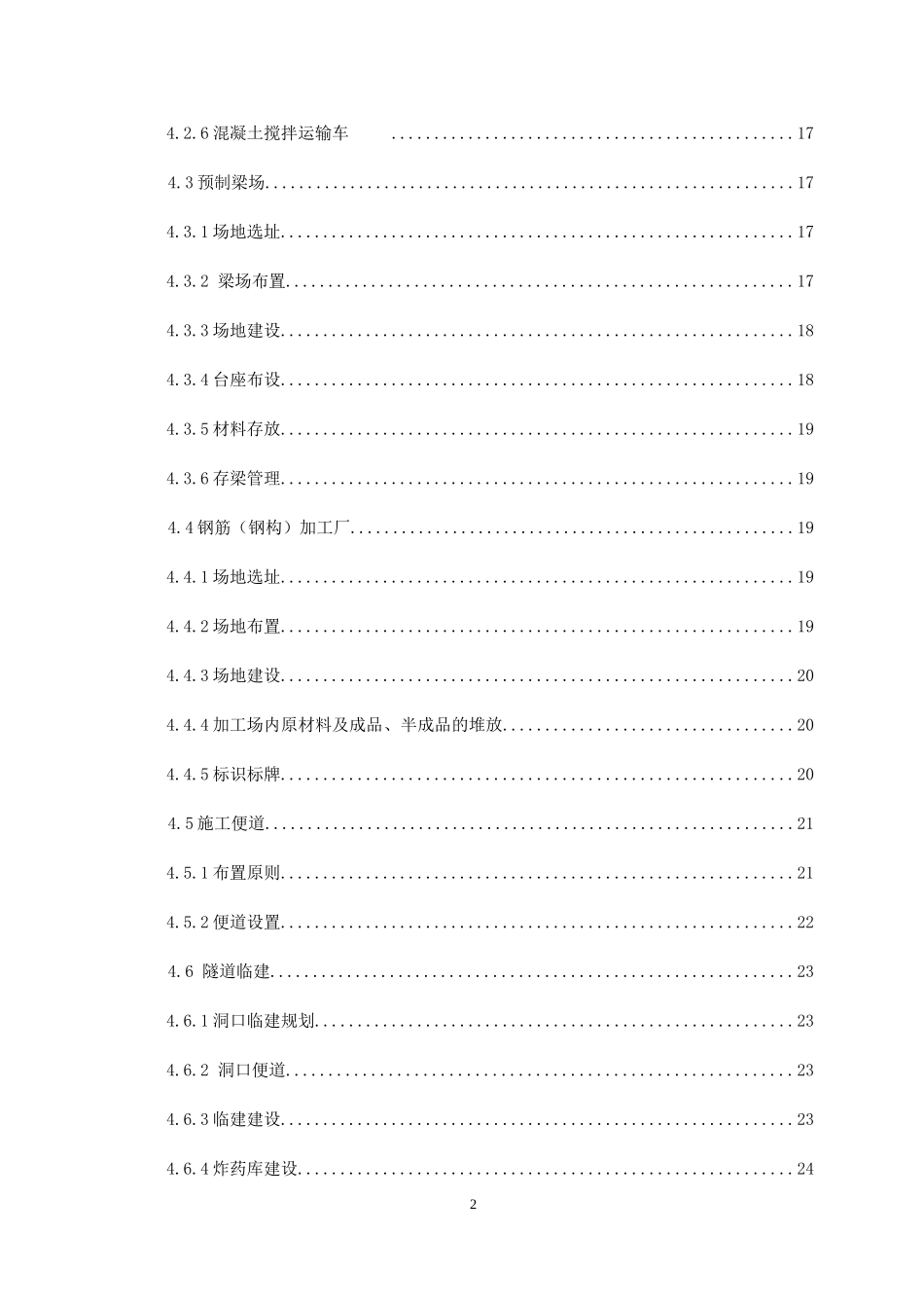 广西壮族自治区乐业至百色公路土建工程NO.5标段临建工程建设规划方案_第2页