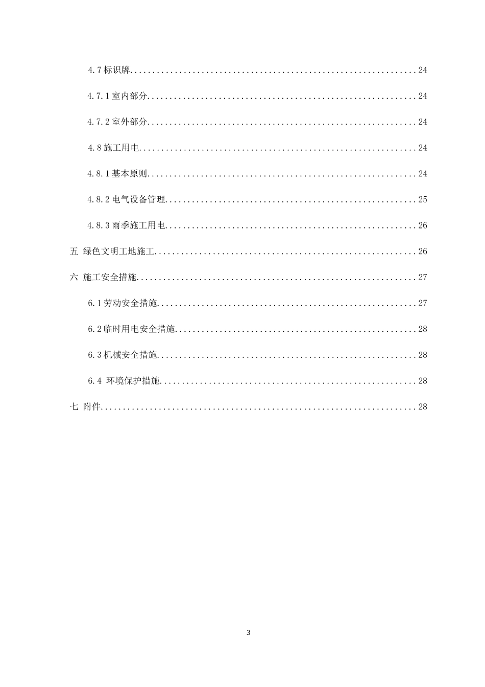 广西壮族自治区乐业至百色公路土建工程NO.5标段临建工程建设规划方案_第3页