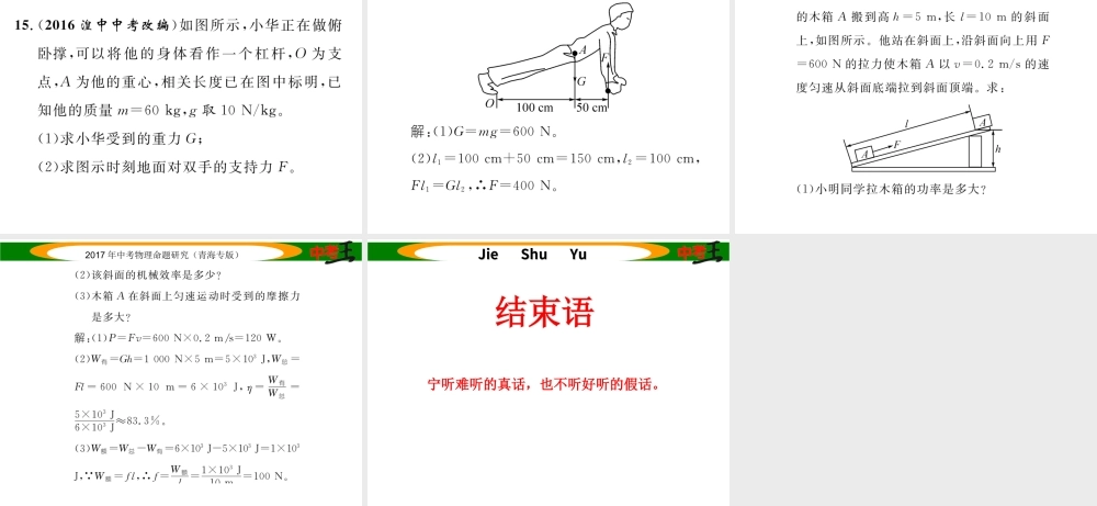 （青海专版）中考物理命题研究 第一编 教材知识梳理篇 第13讲 简单机械及其特点 优化训练13 简单机械及其特点课件-人教版初中九年级全册物理课件