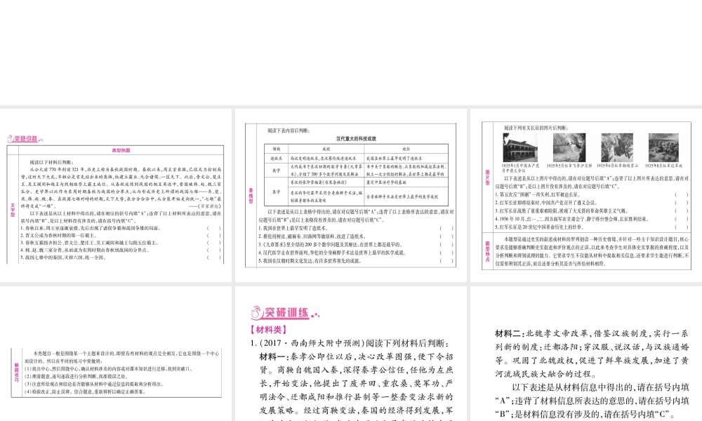 （重庆专版）中考历史总复习 第二篇 重庆特殊题型突破课件 新人教版-新人教版初中九年级全册历史课件
