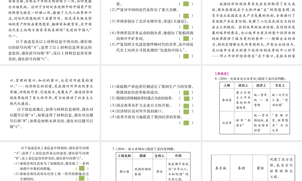 （重庆专版）中考历史总复习 第二篇 重庆特殊题型突破课件 新人教版-新人教版初中九年级全册历史课件