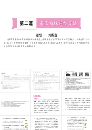 （重庆专版）中考历史总复习 第二篇 重庆特殊题型突破课件 新人教版-新人教版初中九年级全册历史课件