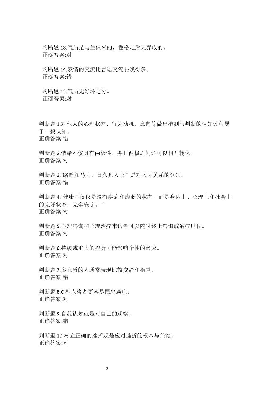 归因偏差中测试题_第3页