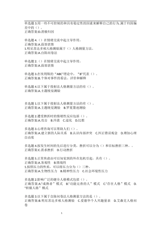 归因偏差中测试题