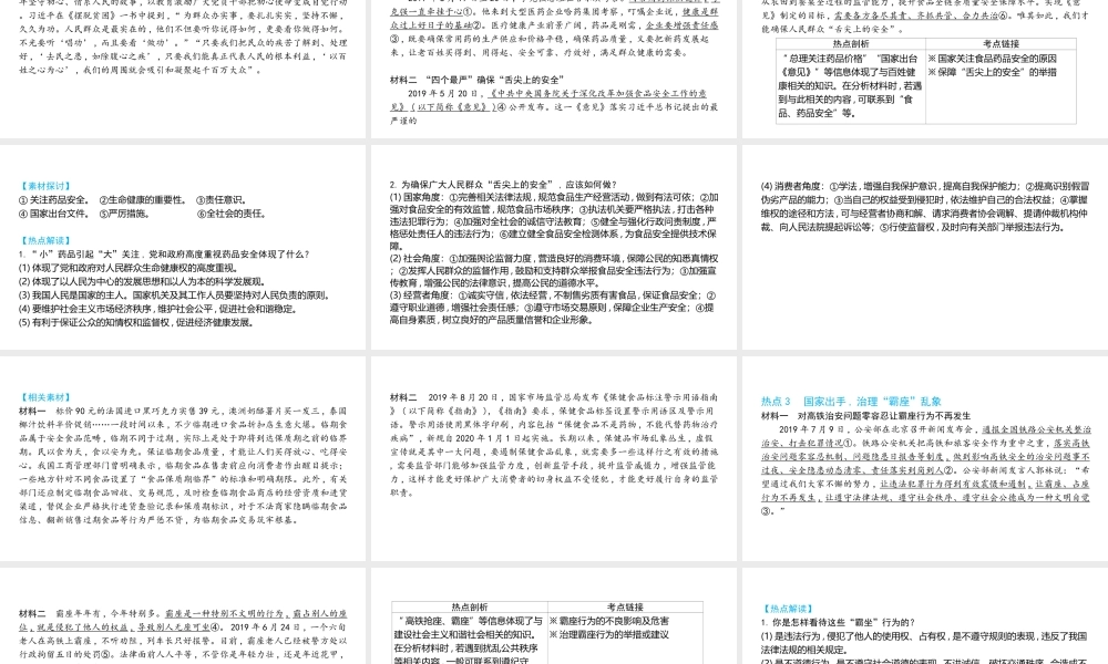 （陕西专用）版中考道德与法治一练通 第二部分 热点专题训练 主题二 专题热点 专题四 社会建设篇教学课件-人教版初中九年级全册政治课件