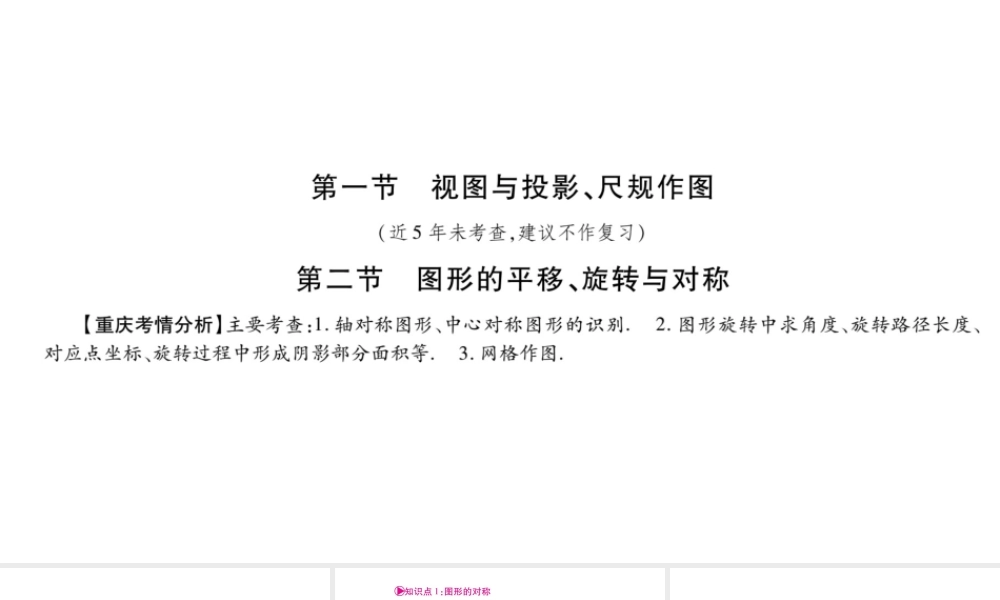 （重庆专版）中考数学总复习 第一轮 考点系统复习 第7章 投影与视图课件-人教级全册数学课件