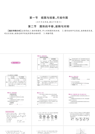 （重庆专版）中考数学总复习 第一轮 考点系统复习 第7章 投影与视图课件-人教级全册数学课件
