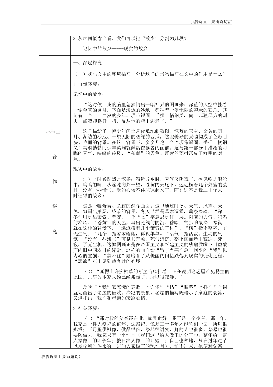 故乡测试题知识点梳理汇总_第3页