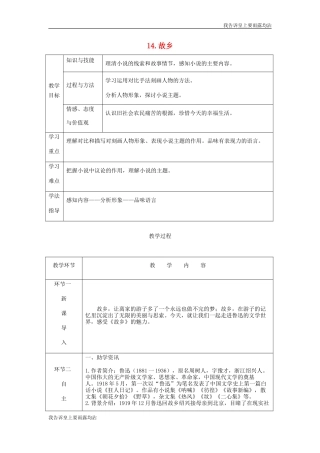 故乡测试题知识点梳理汇总