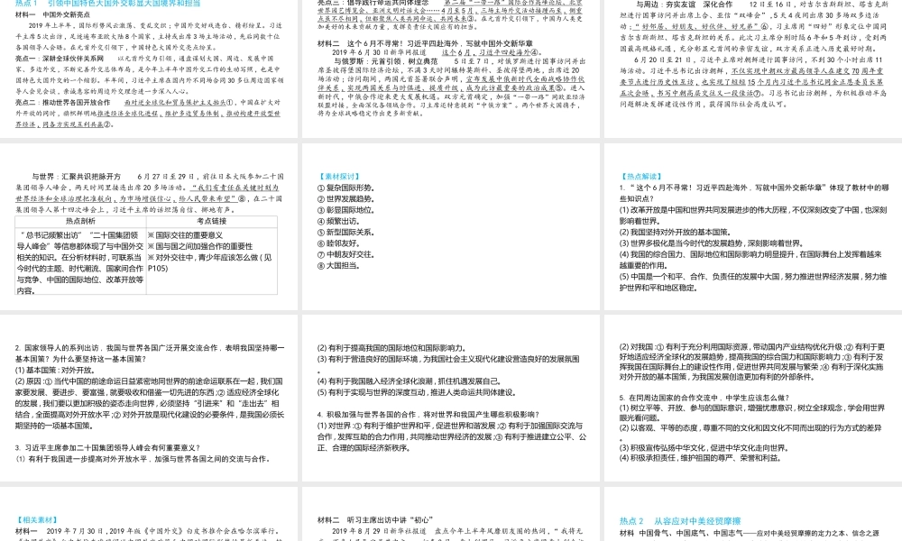 （陕西专用）版中考道德与法治一练通 第二部分 热点专题训练 主题二 专题热点 专题五 对外交往篇教学课件-人教版初中九年级全册政治课件