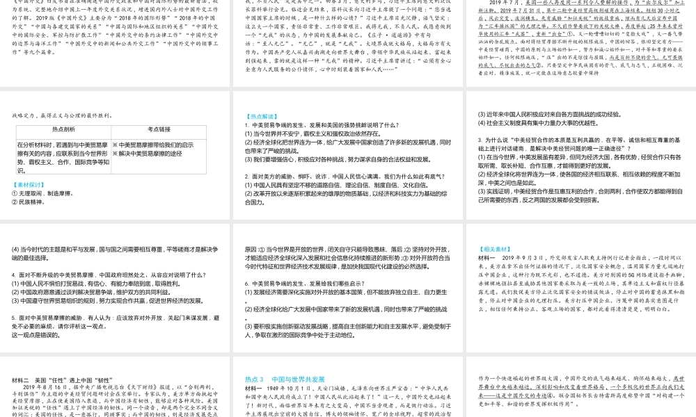 （陕西专用）版中考道德与法治一练通 第二部分 热点专题训练 主题二 专题热点 专题五 对外交往篇教学课件-人教版初中九年级全册政治课件