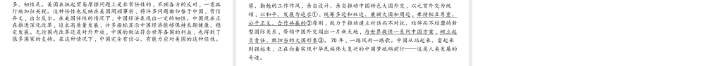 （陕西专用）版中考道德与法治一练通 第二部分 热点专题训练 主题二 专题热点 专题五 对外交往篇教学课件-人教版初中九年级全册政治课件