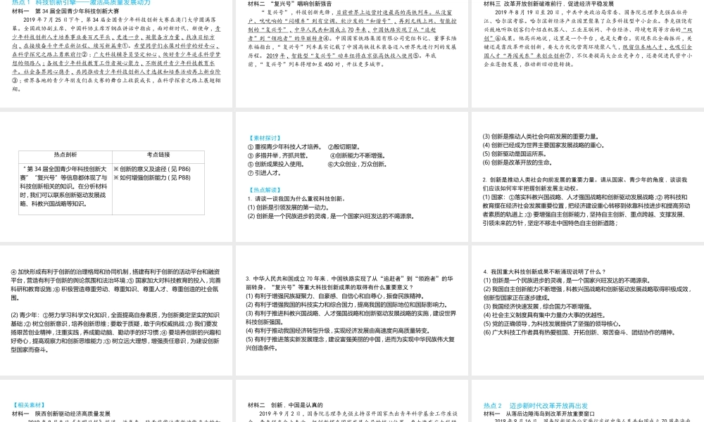 （陕西专用）版中考道德与法治一练通 第二部分 热点专题训练 主题二 专题热点 专题一 经济建设篇教学课件-人教版初中九年级全册政治课件