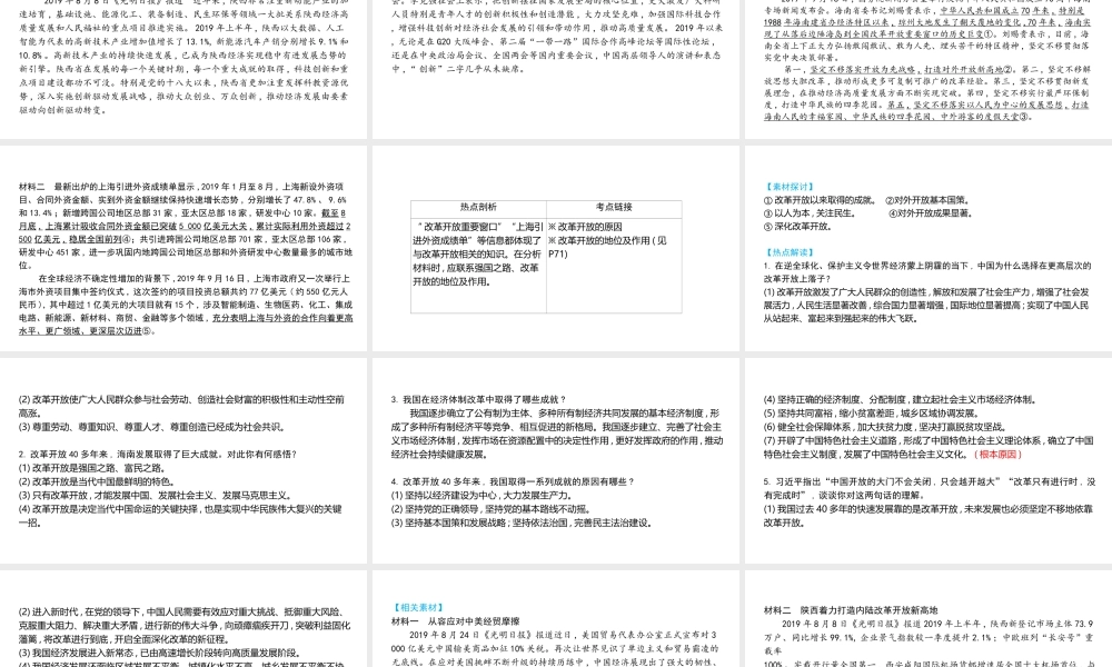 （陕西专用）版中考道德与法治一练通 第二部分 热点专题训练 主题二 专题热点 专题一 经济建设篇教学课件-人教版初中九年级全册政治课件
