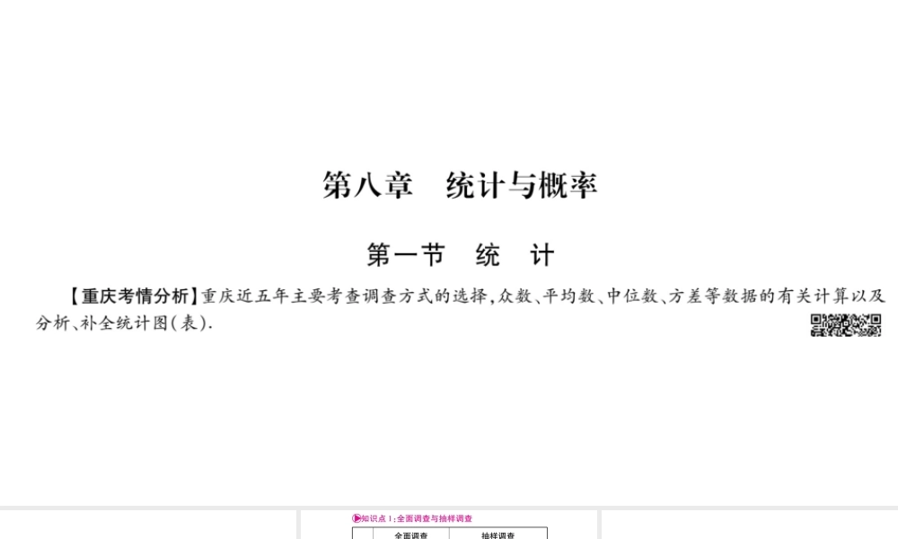 （重庆专版）中考数学总复习 第一轮 考点系统复习 第8章 统计与概率课件-人教版初中九年级全册数学课件