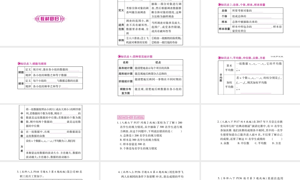 （重庆专版）中考数学总复习 第一轮 考点系统复习 第8章 统计与概率课件-人教版初中九年级全册数学课件