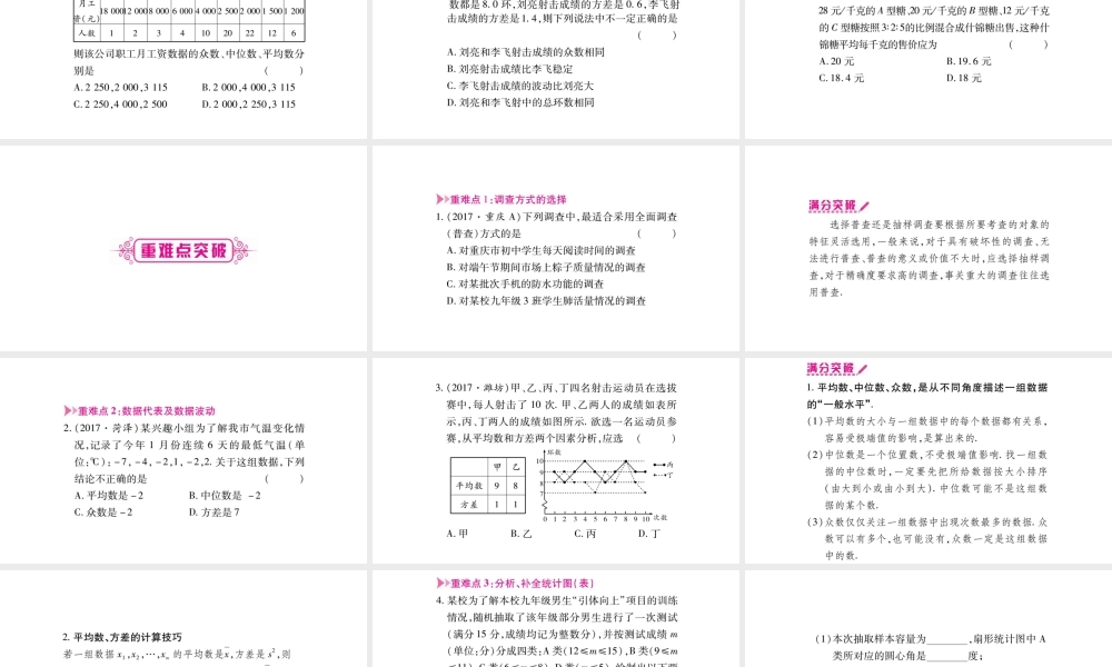 （重庆专版）中考数学总复习 第一轮 考点系统复习 第8章 统计与概率课件-人教版初中九年级全册数学课件