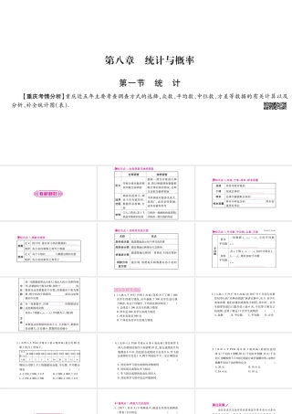 （重庆专版）中考数学总复习 第一轮 考点系统复习 第8章 统计与概率课件-人教版初中九年级全册数学课件