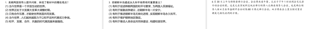（陕西专用）版中考道德与法治一练通 第二部分 热点专题训练 主题一 重大热点 专题二 构建人类命运共同体教学课件-人教版初中九年级全册政治课件
