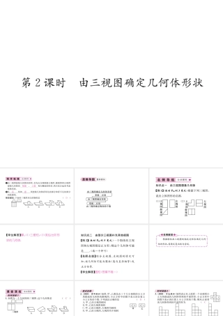 （遵义专版）秋九年级数学下册 第29章 投影与视图 29.2 三视图 第2课时 由三视图确定几何体形状习题课件 （新版）新人教版-（新版）新人教版初中九年级下册数学课件