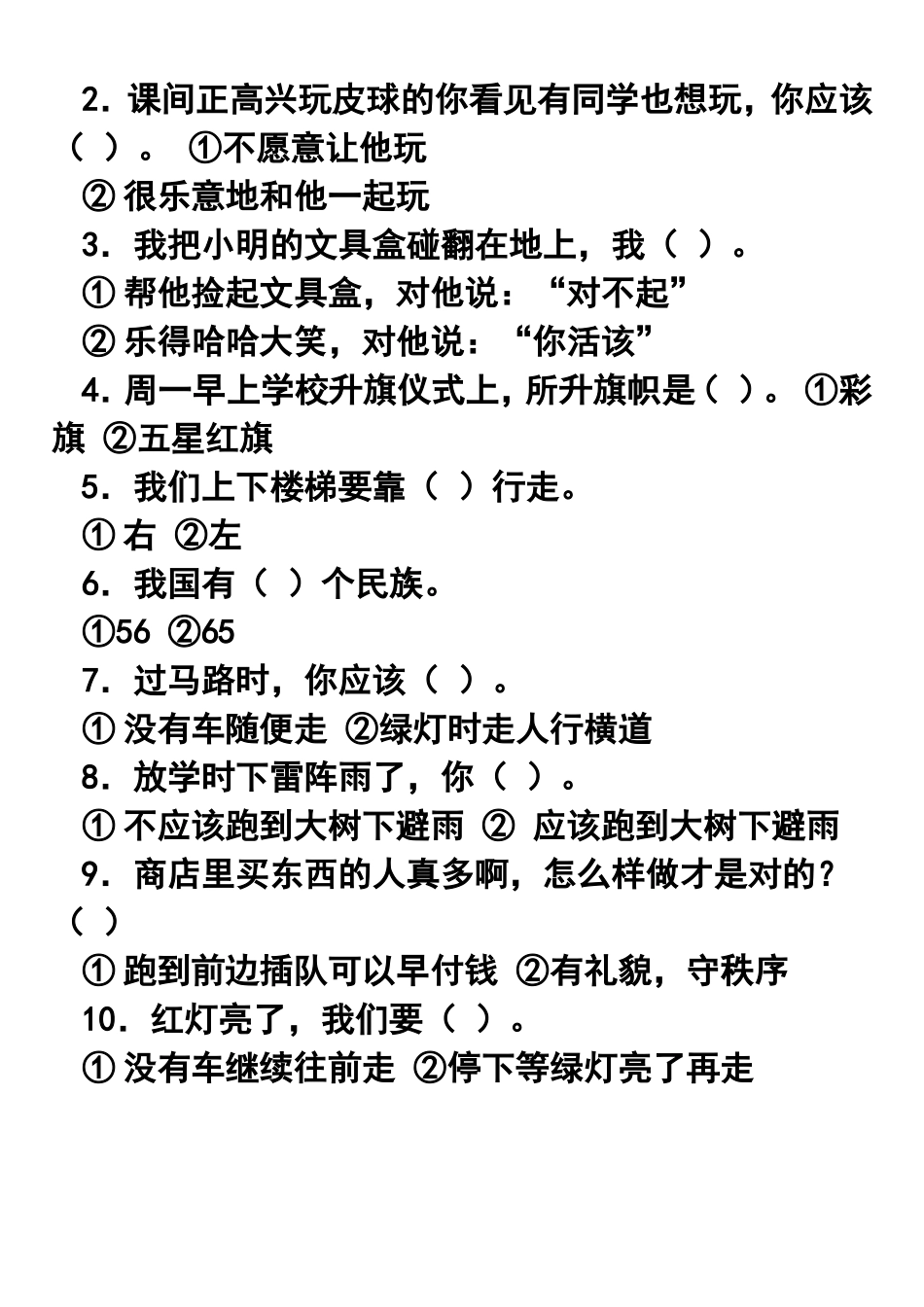 国庆期间测试题_第2页