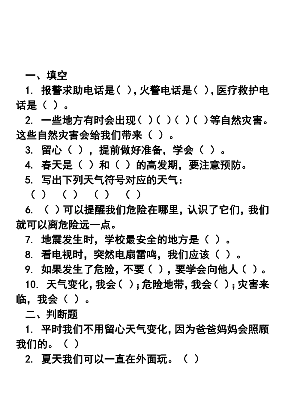 国庆期间测试题_第3页