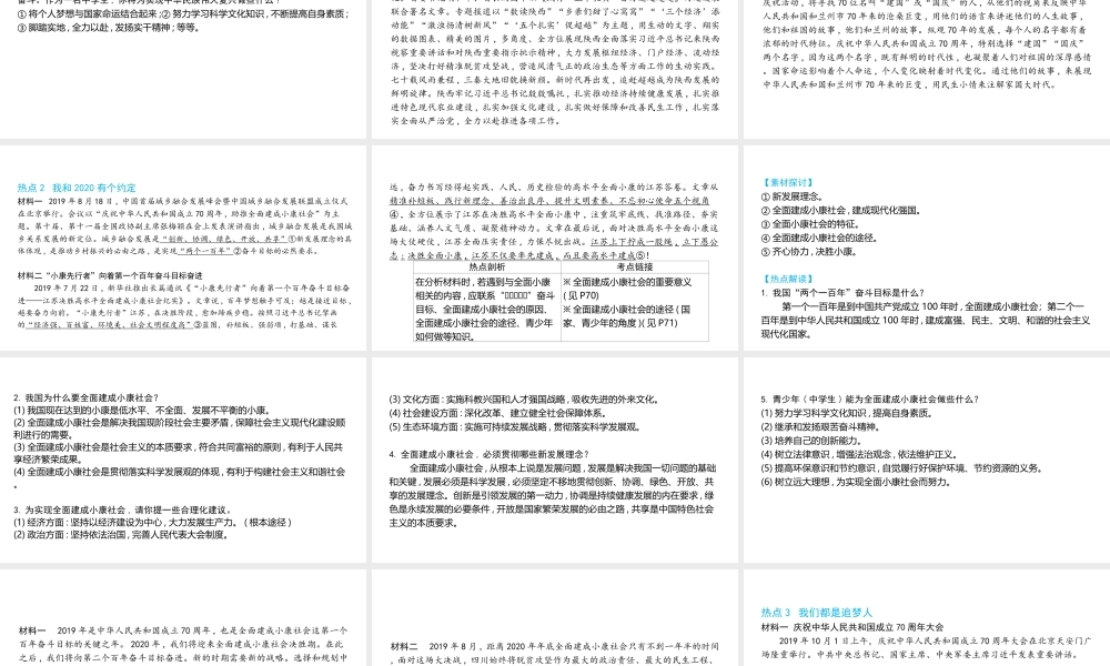 （陕西专用）版中考道德与法治一练通 第二部分 热点专题训练 主题一 重大热点 专题一 庆祝中华人民共和国成立70周年教学课件-人教版初中九年级全册政治课件