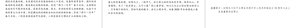 （陕西专用）版中考道德与法治一练通 第二部分 热点专题训练 主题一 重大热点 专题一 庆祝中华人民共和国成立70周年教学课件-人教版初中九年级全册政治课件