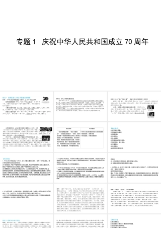（陕西专用）版中考道德与法治一练通 第二部分 热点专题训练 主题一 重大热点 专题一 庆祝中华人民共和国成立70周年教学课件-人教版初中九年级全册政治课件