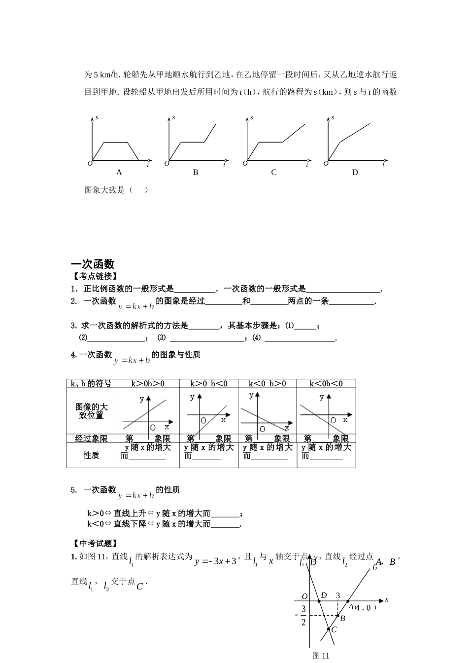函数及其图像平面直角坐标系与函数的概念测试题_第2页