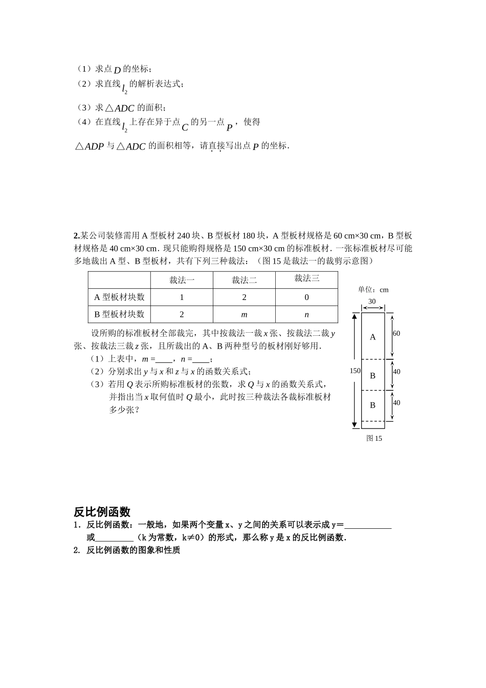 函数及其图像平面直角坐标系与函数的概念测试题_第3页
