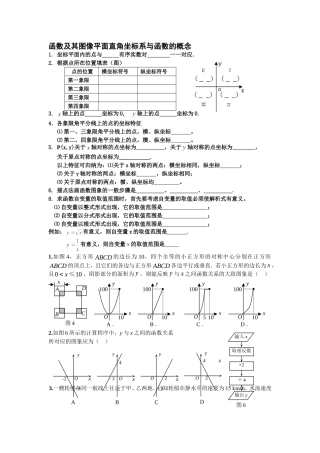 函数及其图像平面直角坐标系与函数的概念测试题