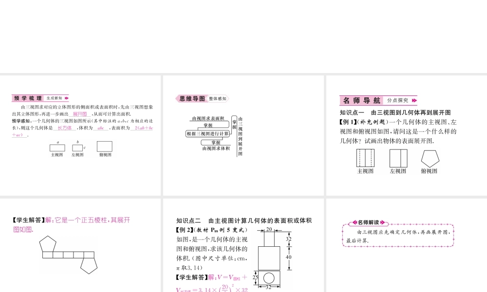 （遵义专版）秋九年级数学下册 第29章 投影与视图 29.2 三视图 第3课时 由视图确定几何体的表面积或体积习题课件 （新版）新人教版-（新版）新人教版初中九年级下册数学课件