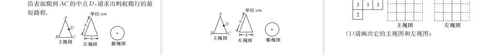（遵义专版）秋九年级数学下册 第29章 投影与视图 29.2 三视图 第3课时 由视图确定几何体的表面积或体积习题课件 （新版）新人教版-（新版）新人教版初中九年级下册数学课件