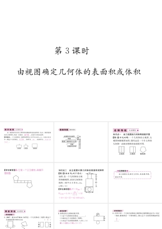 （遵义专版）秋九年级数学下册 第29章 投影与视图 29.2 三视图 第3课时 由视图确定几何体的表面积或体积习题课件 （新版）新人教版-（新版）新人教版初中九年级下册数学课件