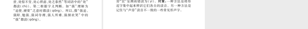 （重庆专版）中考语文总复习 第1部分 语文知识及应用 专题1 字音课件-人教版初中九年级全册语文课件