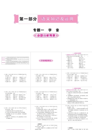 （重庆专版）中考语文总复习 第1部分 语文知识及应用 专题1 字音课件-人教版初中九年级全册语文课件