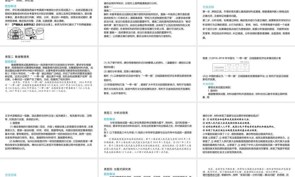 （陕西专用）版中考道德与法治一练通 第三部分 题型专项训练 题型二 非选择题 模块二 特殊题型教学课件-人教版初中九年级全册政治课件