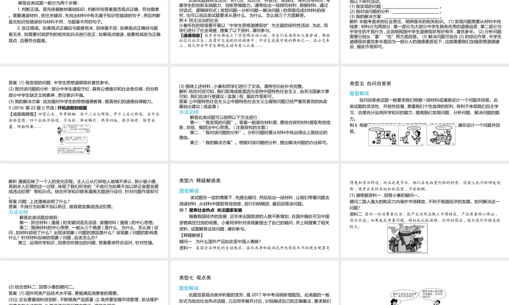 （陕西专用）版中考道德与法治一练通 第三部分 题型专项训练 题型二 非选择题 模块二 特殊题型教学课件-人教版初中九年级全册政治课件