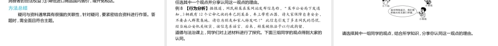 （陕西专用）版中考道德与法治一练通 第三部分 题型专项训练 题型二 非选择题 模块二 特殊题型教学课件-人教版初中九年级全册政治课件