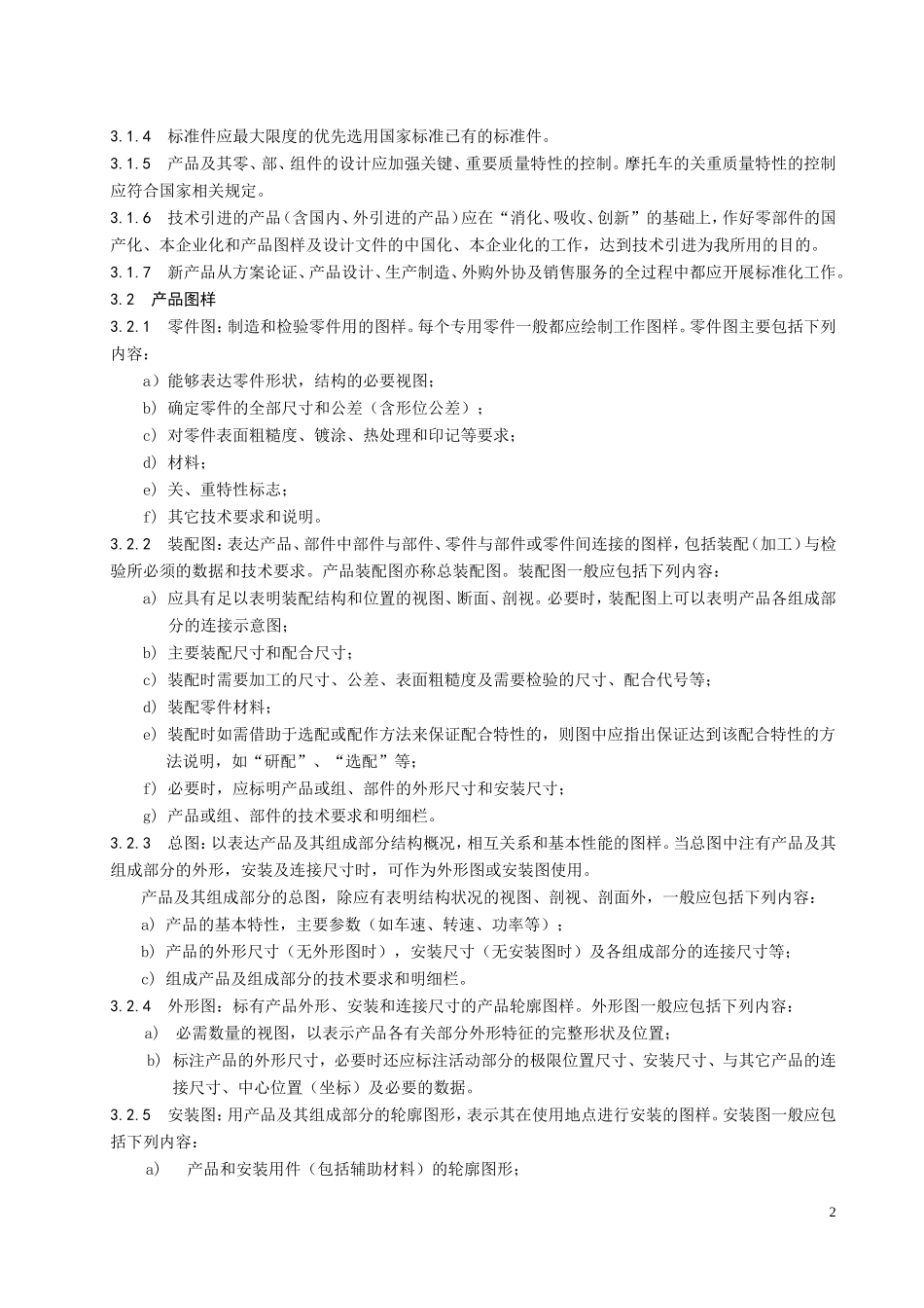 河南力之星三轮摩托车制造有限公司企业标准_第3页