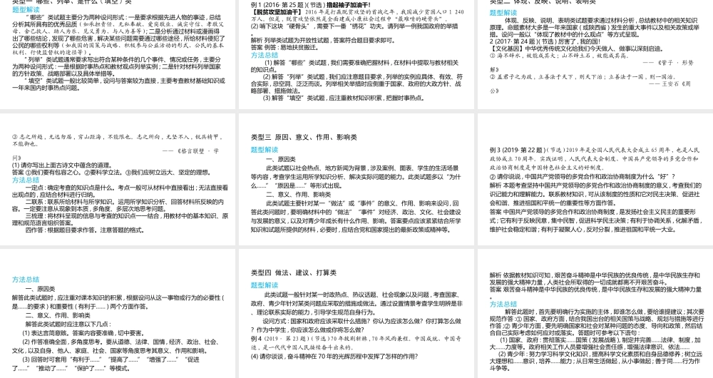 （陕西专用）版中考道德与法治一练通 第三部分 题型专项训练 题型二 非选择题 模块一 常规型设问教学课件-人教版初中九年级全册政治课件